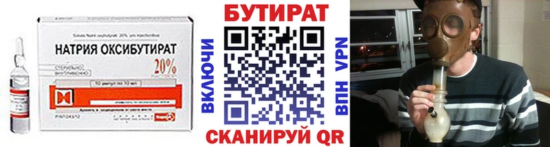 купить закладку  Уяр  БУТИРАТ GHB 