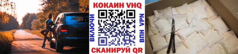 Кокаин VHQ  как найти закладки  Уяр 